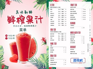 夏日饮品点餐牌菜单