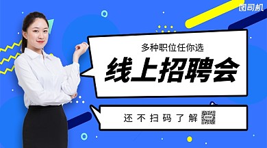 线上招聘简约几何手机横版海报