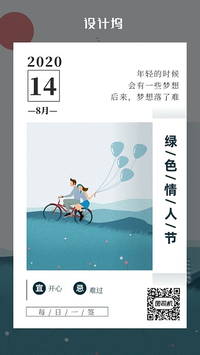 绿色情人节宣传海报