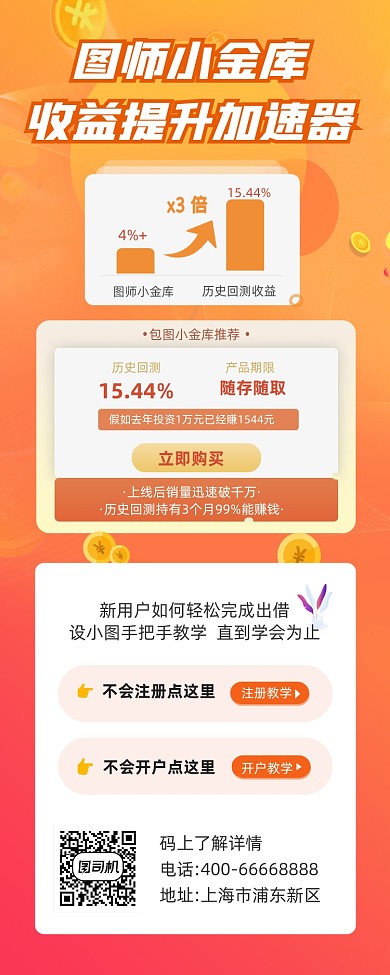 收益金融理财红色大气手机长图