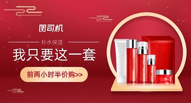 国庆焕新周美妆护肤品红色中国风钻展