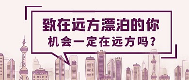 致远方漂泊的你手绘公众号首图