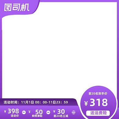 紫色简约服饰箱包家居双十一直通车主图