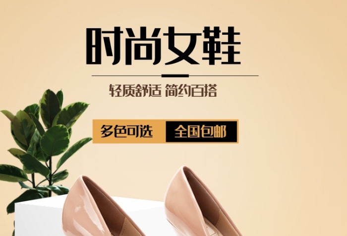 简约时尚女鞋鞋子淘宝天猫主图