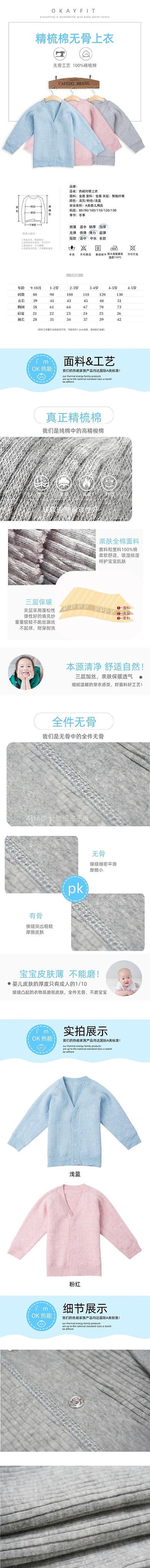 浅色淘宝天猫母婴用品童装详情页