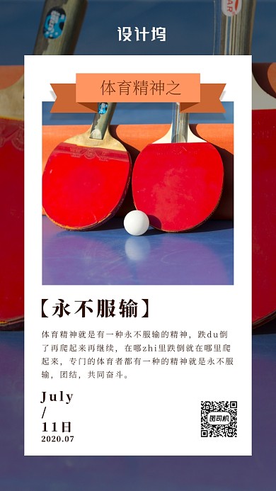 加油助威日签海报