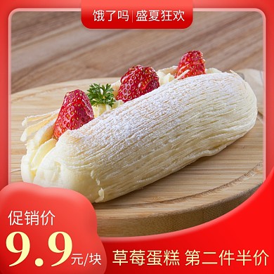 甜点下午茶草莓蛋糕饿了么主图