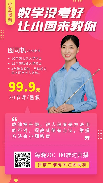 暑期提分复习手机海报