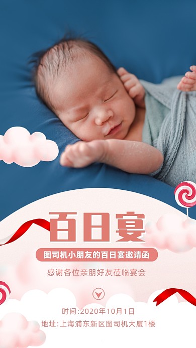 百日宴邀请函文艺摄影图手机海报