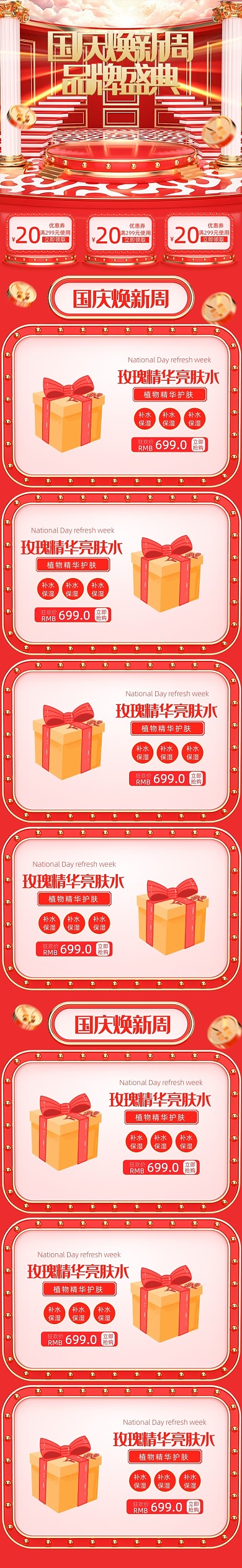 c4d红色大气十一国庆节电商首页