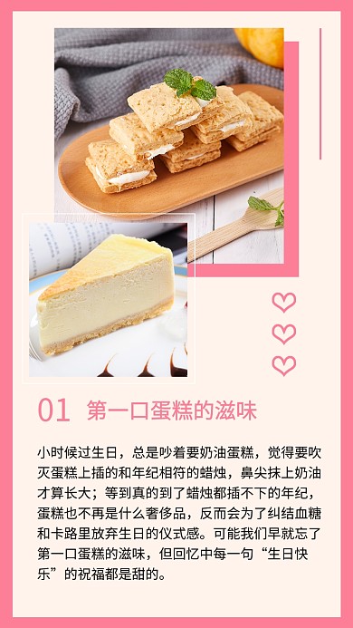 粉色简约甜品促销文章配图