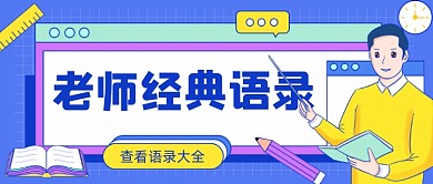 教师节快乐公众号首图