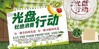 绿色光盘行动展板设计