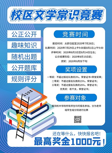 商务风校区知识竞赛主题印刷海报