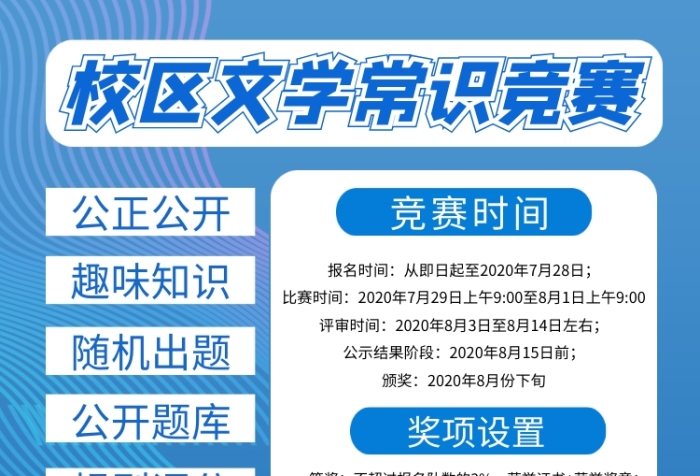 商务风校区知识竞赛主题印刷海报