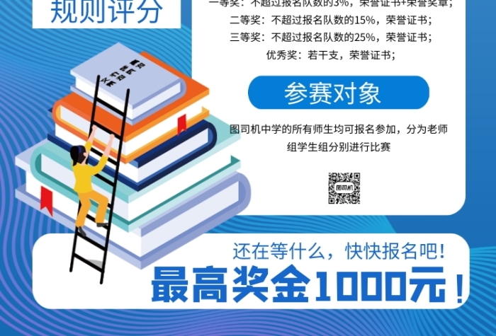商务风校区知识竞赛主题印刷海报