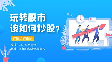 玩转股市金融蓝色插画手机横图