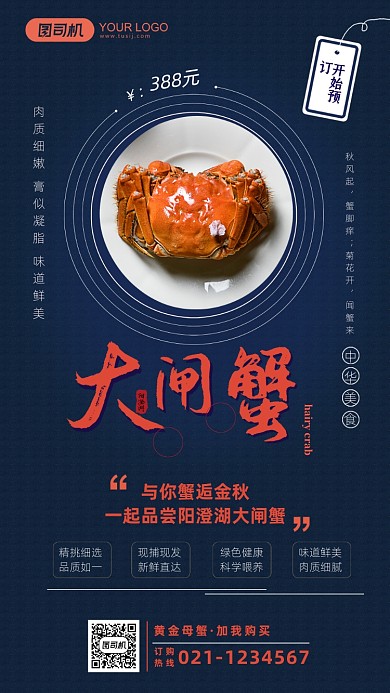 蓝色简约阳澄湖大闸蟹预定手机海报