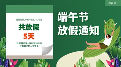 端午节放假通知手机横版海报