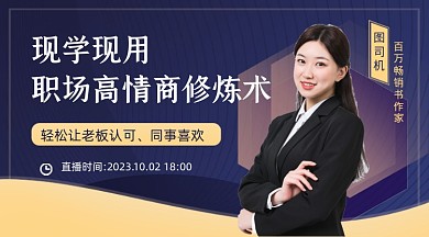 职场高情商教育培训课程封面