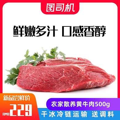 浅色简约风美食牛肉鲜肉电商主图