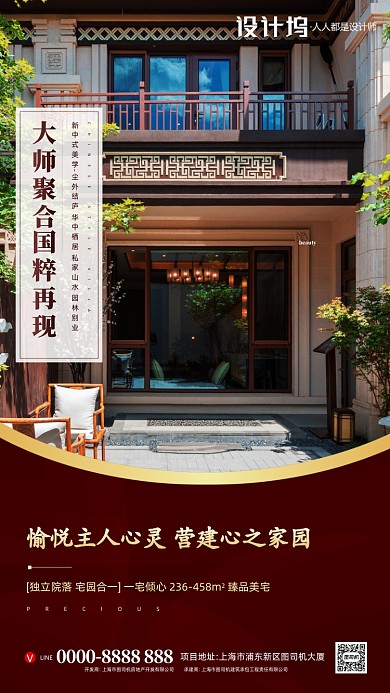 房地产别墅园林宣传促销手机海报