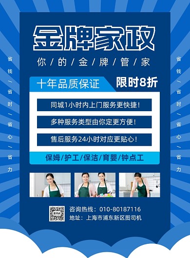 金牌家政服务宣传海报