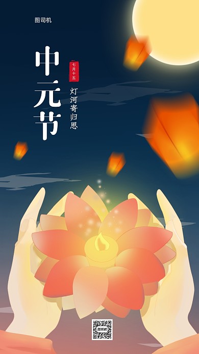 中元节祝福创意插画手机海报