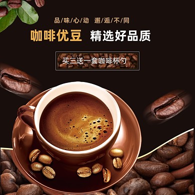 咖啡饮品咖啡豆促销主图
