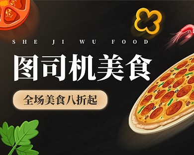 西餐美食八折促销小程序封面