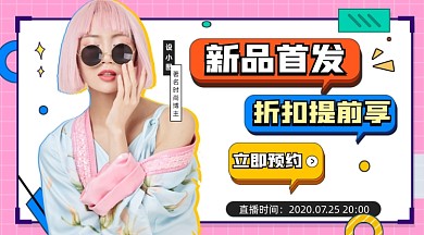 新品首发促销几何简约手机横图