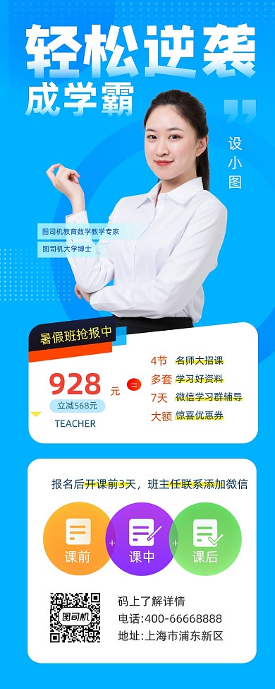 暑假班招生蓝色简约手机长图