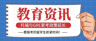 蓝色教育资讯托福新媒体配图