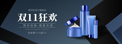 双11促销美妆化妆品电商banner