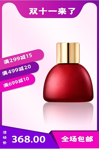 双十一大促粉色化妆品美妆通用主图