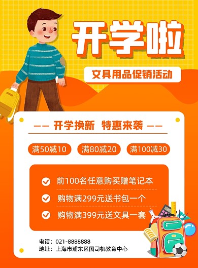 开学季特惠文具装备商场促销海报