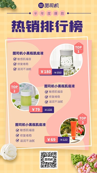 创意时尚热销排行榜手机海报