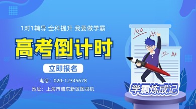 高考倒计时简约插画手机横图