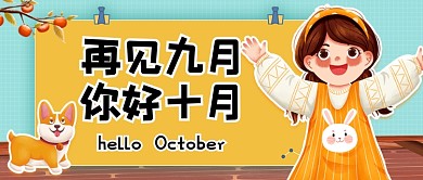 十月你好卡通公众号首图