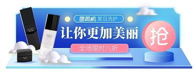 双十一日用洗护淘宝电商胶囊banner图