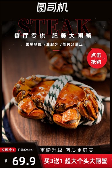 大闸蟹生鲜蔬菜标签直通车模板促销满送