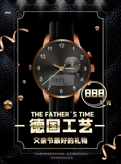 商务复父亲节男士手表印刷海报