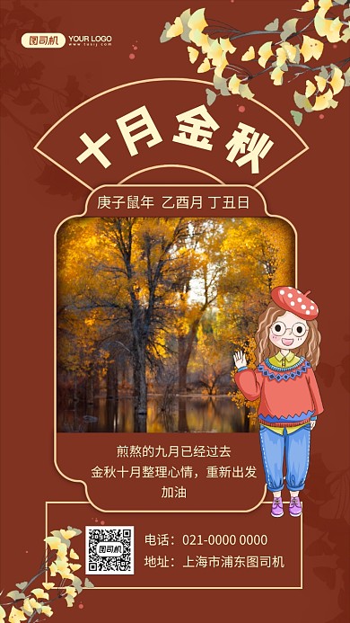 十月金秋简约文艺日签宣传手机海报