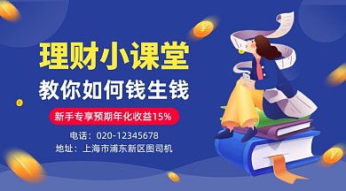 理财小课堂简约插画手机横图
