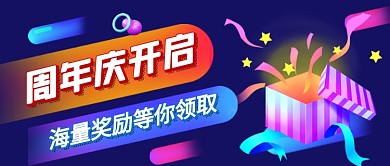 周年庆典紫色卡通促销公众号首图