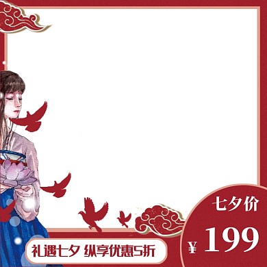 红色七夕主图女装淘宝天猫主图活动主图