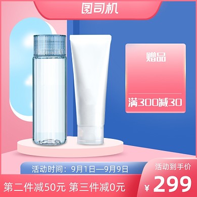 99聚划算美妆护肤洗面奶促销主图