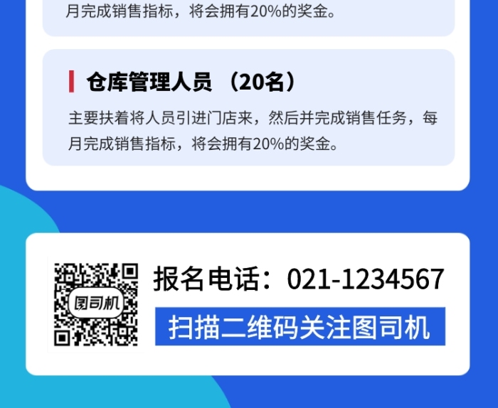 暑期兼职招募手机海报