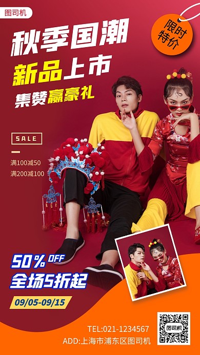 秋季新品时尚简约手机海报