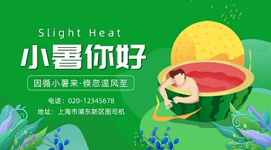 小暑节气可爱插画手机横图